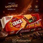 کراک 190 گرمی روشن با طعم شکلاتی
